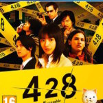 428 Shibuya Scramble (PS4)