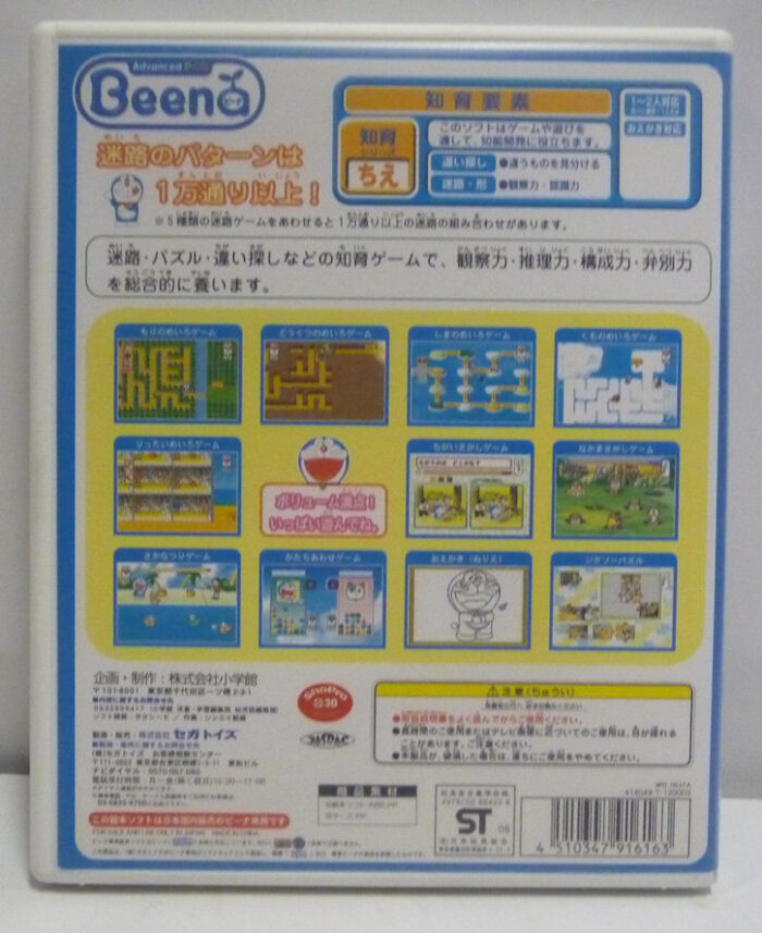Beena Exciting Game Land Doraemon - immagine 2