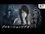 Fatal Frame - Maiden of Black Water (PS4) - immagine 2