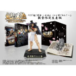 Sakigake!! Otoko Juku - Classe di Ferro - Limited Edition NTSC-J (PS3)